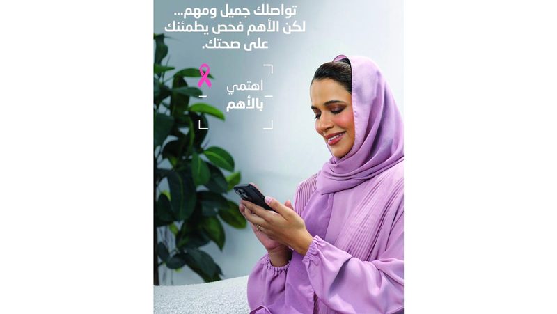 «اهتمي بالأهم» تهدف إلى إحداث تحوّل ملحوظ في سلوكيات السيدات. من المصدر