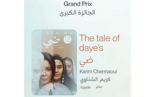 الصورة: «ضي» المصري يفوز بجائزة المهرجان الدولي المغاربي للفيلم