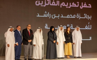 الصورة: لطيفة بنت محمد تكرم الفائزين بجائزة محمد بن راشد للغة العربية في دورتها التاسعة