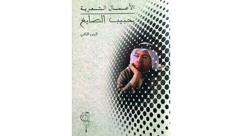 حبيب الصايغ.. مبدع بروح طفل وعقل فيلسوف