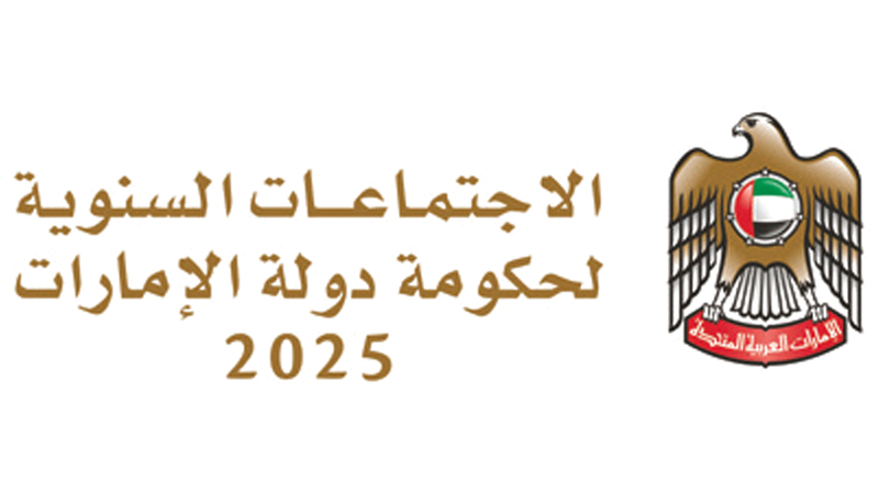 إطلاق المسرعات الحكومية لاستضافة مؤتمر الأمم المتحدة للمياه 2026