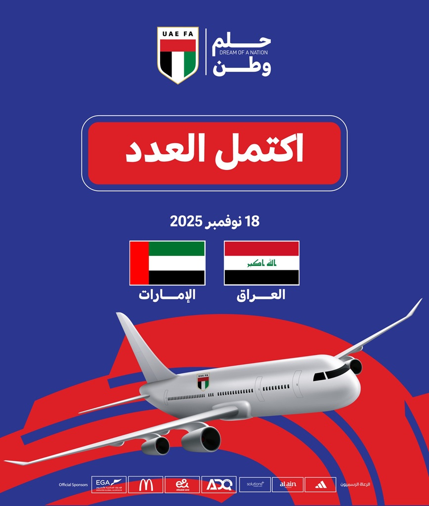 اكتمال مقاعد الطائرات الخمس المخصصة لنقل جماهير «الأبيض» إلى البصرة