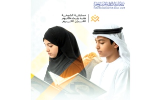 الصورة: 11 متسابقة في اليوم الثالث لمسابقة الشيخة هند بنت مكتوم للقرآن الكريم