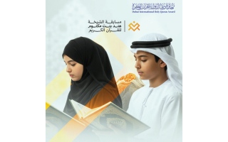 الصورة: استمرار التصفيات في اليوم الرابع من «مسابقة الشيخة هند بنت مكتوم للقرآن»