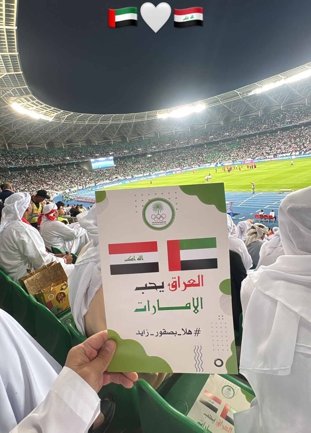 عبارات ترحيبية بجمهور «الأبيض» في استاد البصرة الدولي