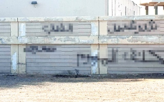 الصورة: كتابة على الجدران