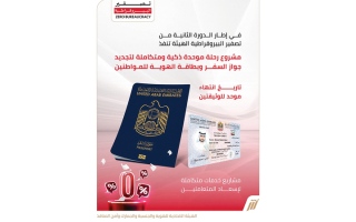 الصورة: «الهوية والجنسية» تنفذ «رحلة موحدة» لتجديد جواز السفر وبطاقة الهوية للمواطنين