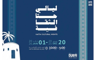 الصورة: &laquo;ليالي حتّا الثقافية&raquo;.. 13 يوماً من الأنشطة والتجارب التراثية المتفردة