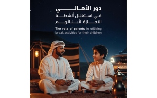 الصورة: شرطة أبوظبي: تنظيم إجازة الطلبة يحميهم من الانجراف نحو التعاطي