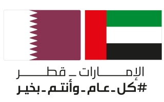 الصورة: الإمارات تشارك قطر أفراحها باليوم الوطني