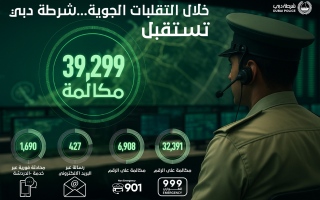 الصورة: شرطة دبي استقبلت 39299 مكالمة خلال التقلبات الجوية