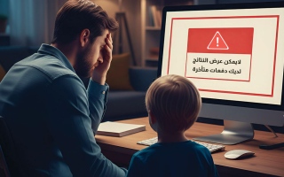 الصورة: &laquo;الرسوم المتأخرة &raquo; تحرم طلبة من معرفة نتائج الفصل الأول وتحرج ذويهم