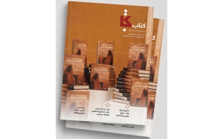 الصورة: رحلة البحث عن ملكة مليحة تزيّن مجلة &laquo;كتاب&raquo;