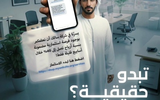 الصورة: &laquo;سالك&raquo;: لا نقدّم أي فرص استثمارية عبر الرسائل النصية أو الروابط الخارجية