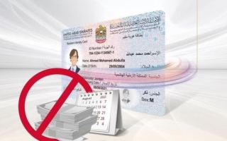 الصورة: "الهوية" توضح آلية الإعفاء من رسوم التأخير على البطاقة