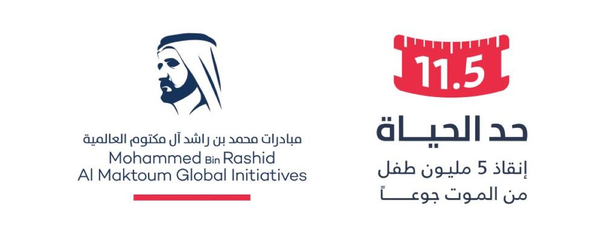 حملة “حد الحياة” تخصص 7 قنوات ميسرة لاستقبال مساهمات الأفراد والمؤسسات حملة “حد الحياة” تخصص 7 قنوات ميسرة لاستقبال مساهمات الأفراد والمؤسسات