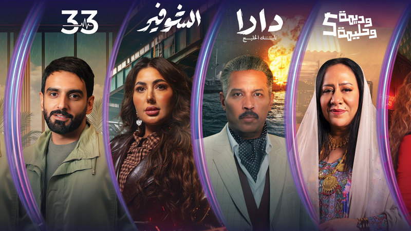 المسلسلات الإماراتية تتنوع بين الاجتماعي والتشويق والكوميديا. أرشيفية