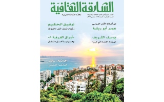 الصورة: &laquo;الشارقة الثقافية&raquo; تستهل عدد مارس مع &laquo;التجديد&raquo;