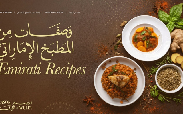 الصورة: &laquo;وصفات من المطبخ الإماراتي&raquo;.. احتفاء بالنكهة والتراث المحلي