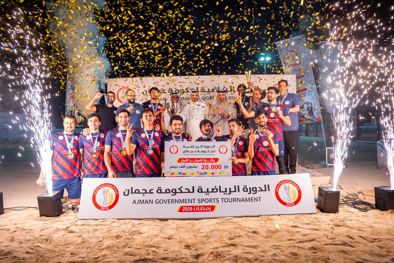 «الأكاديمية الأولمبية» بطل «الطائرة الشاطئية» في الدورة الرياضية لحكومة عجمان