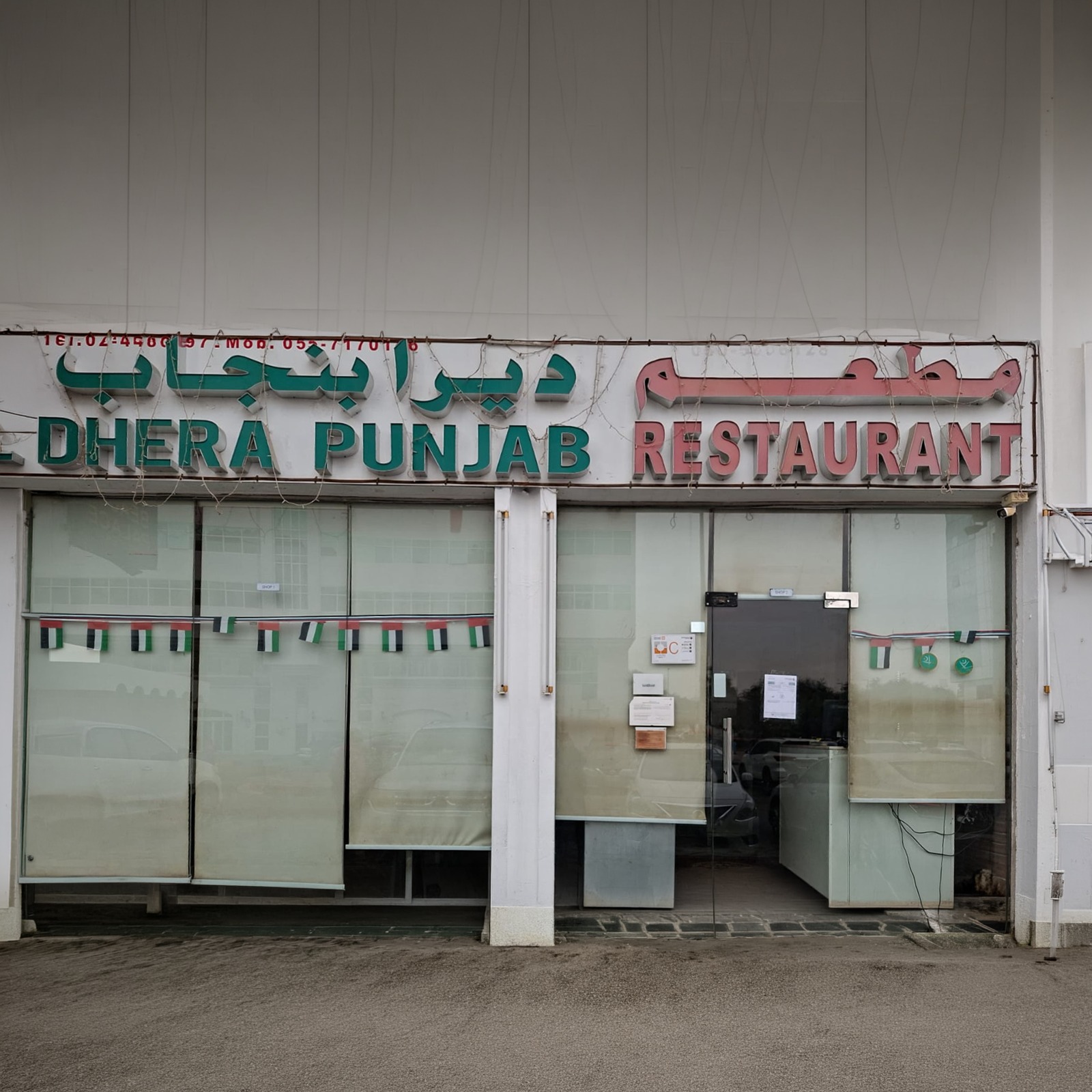 لخطورتها على الصحة العامة.. “السلامة الغذائية” تغلق “مطعم ديرا بنجاب” بأبوظبي