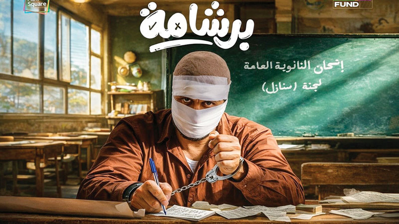 فيلم &laquo;برشامة&raquo; يجمع نخبة من نجوم الكوميديا في مصر. ارشيفية