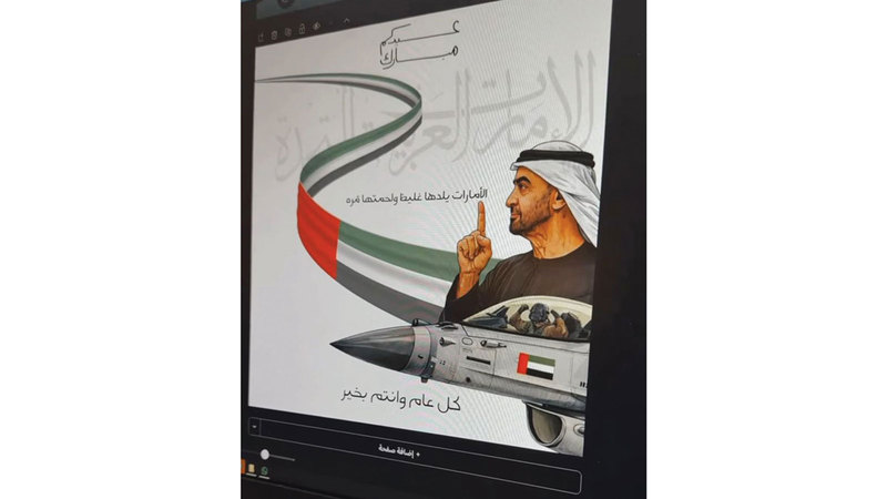 ريم سلطان صممت بطاقة للعيد. من المصدر