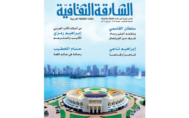 الصورة: &laquo;الشارقة الثقافية&raquo; تستهل إطلالتها الـ 114 مع &laquo;الأيام المسرحية&raquo;