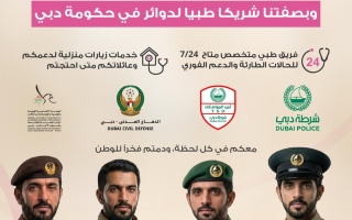 الصورة: "تداوي الصحية": خدمات طبية على مدار الساعة لموظفي دبي أبطال الصفوف الأمامية