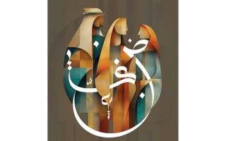 الصورة: &laquo;محمد بن راشد للغة العربية&raquo; تثري المحتوى الموجّه للأطفال