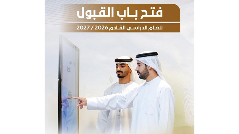 «محمد بن زايد للعلوم الإنسانية» تفتح التقديم لبرامج البكالوريوس «محمد بن زايد للعلوم الإنسانية» تفتح التقديم لبرامج البكالوريوس