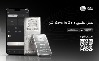 الصورة: إطلاق الفضة في تطبيق Save in Gold: توسّع جديد في عالم الاستثمار بالمعادن الثمينة