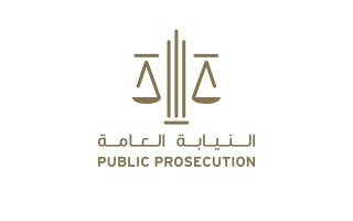 «النيابة العامة الاتحادية»: التلاعب بالأسعار «جريمة» وليس ممارسة تجارية