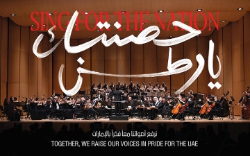 الصورة: الأوركسترا الوطنية على خشبة &laquo;دبي أوبرا&raquo;:&laquo;حصّنتك يا وطن&raquo; بأغنيات من ذاكرتنا الوطنية