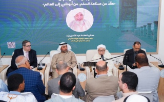 الصورة: ابن بيّه يستعرض مسيرة منتدى أبوظبي للسلم بمعرض الرباط الدولي للكتاب