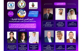 الصورة: &laquo;الإمارات لرعاية الموهوبين&raquo; تحتفي بـ &laquo;اليوم العربي للملكية الفكرية&raquo;