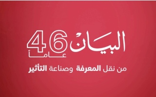الصورة: &laquo;الإمارات اليوم&raquo; تهنئ &laquo;البيان&raquo; بعامها الـ46