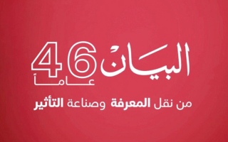 الصورة: &laquo;الإمارات اليوم&raquo; تهنئ الشقيقة &laquo;البيان&raquo; بعامها الـ 46
