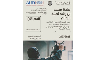 الصورة: مجلس دبي للإعلام يفتح باب التسجيل لـ &laquo;منحة محمد بن راشد لطلبة الإعلام الإماراتيين&raquo;