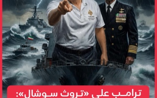 الصورة: ترامب يهدد إيران: لقد كان الهدوء الذي يسبق العاصفة