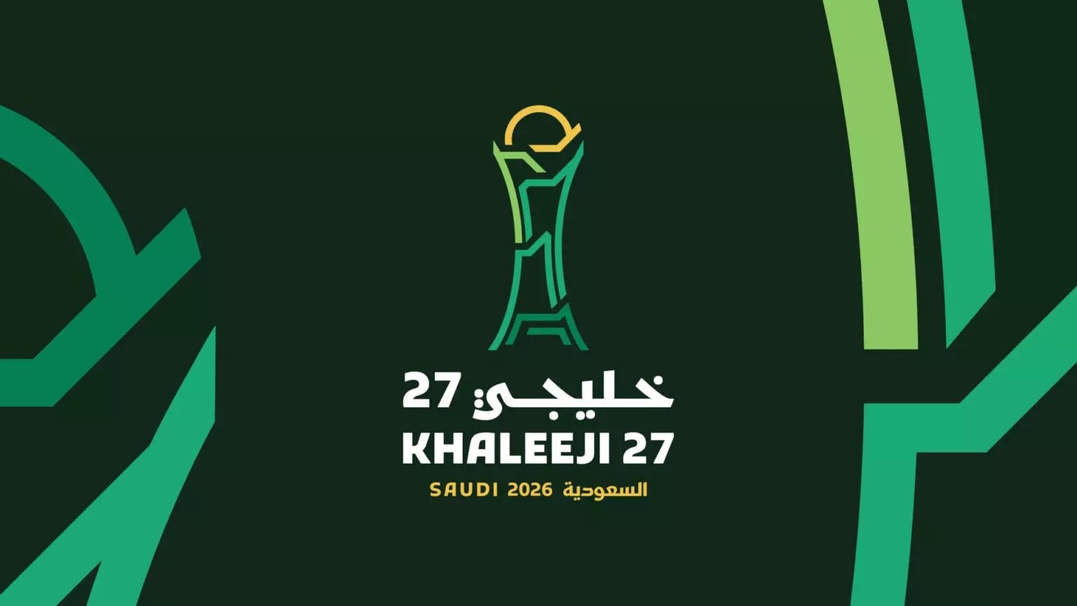 قرعة «خليجي 27» تضع الإمارات مع قطر والبحرين واليمن