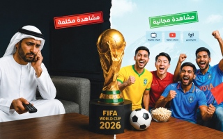 الصورة: 549 درهماً أقل كلفة لاشتراك مشاهدة كأس العالم في الشرق الأوسط