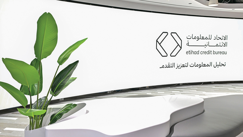 &laquo;الاتحاد للمعلومات الائتمانية&raquo; تدرس البيانات والمعلومات الائتمانية لمقترضي الشركات بشكل تراكمي. أرشيفية