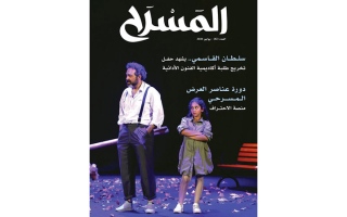 الصورة: عدد جديد من مجلة &laquo;المسرح&raquo;