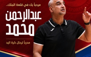 الصورة: الشارقة يتعاقد مع البحريني عبد الرحمن محمد لقيادة فريق اليد
