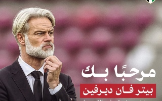الصورة: الهولندي بيتر فان دير فين مدرباً لمنتخب الشباب خلفاً لسليم عبد الرحمن