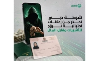 شرطة دبي تحذر من إعلانات احتيالية تروّج لتأشيرات مقابل المال