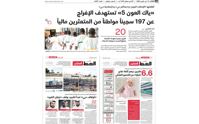 الصورة: &laquo;أوقاف دبي&raquo; تمنح &laquo;الخط الساخن&raquo; في &laquo;الإمارات اليوم&raquo; &laquo;علامة دبي للوقف&raquo;