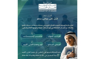 الصورة: جائزة الإمارات الدولية للقرآن الكريم تطلق 4 مسابقات تنافسية