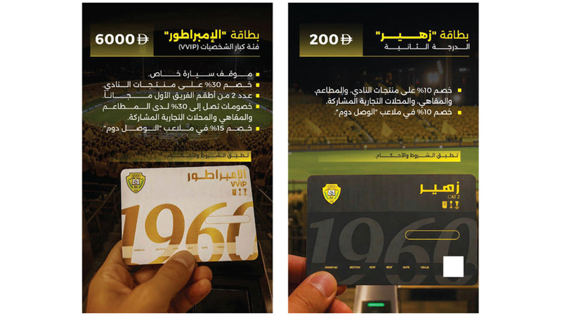 البطاقات الموسمية لمباريات الوصل في الموسم الجديد. من المصدر